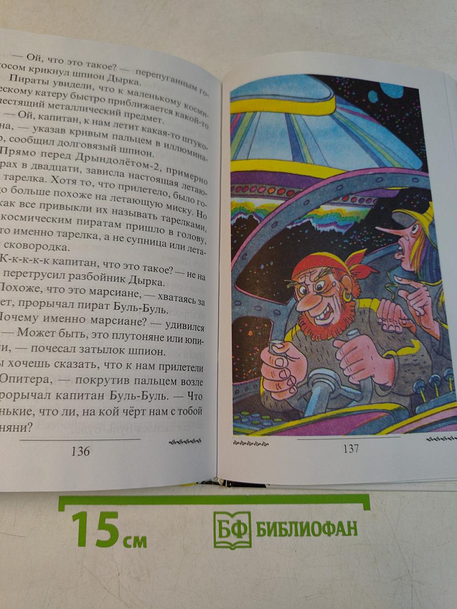 Карандаш и Самоделкин на Луне