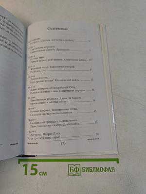 Карандаш и Самоделкин на Луне