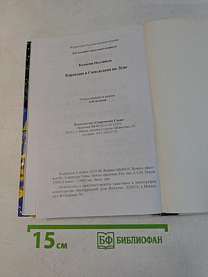Карандаш и Самоделкин на Луне