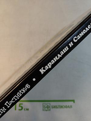 Карандаш и Самоделкин на Луне