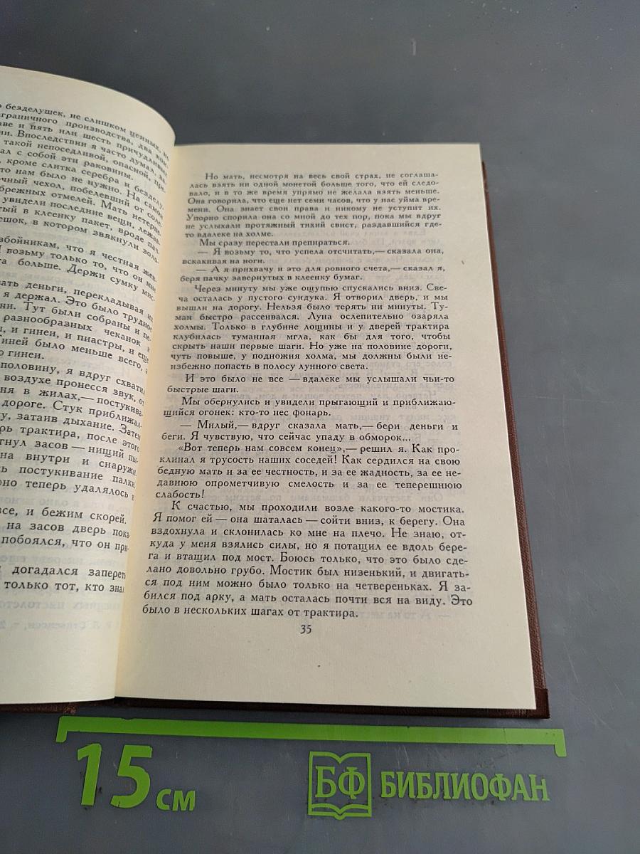 Собрание сочинений в пяти томах. Том 2
