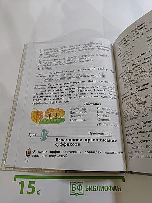 Русский язык. 3 класс. Часть первая
