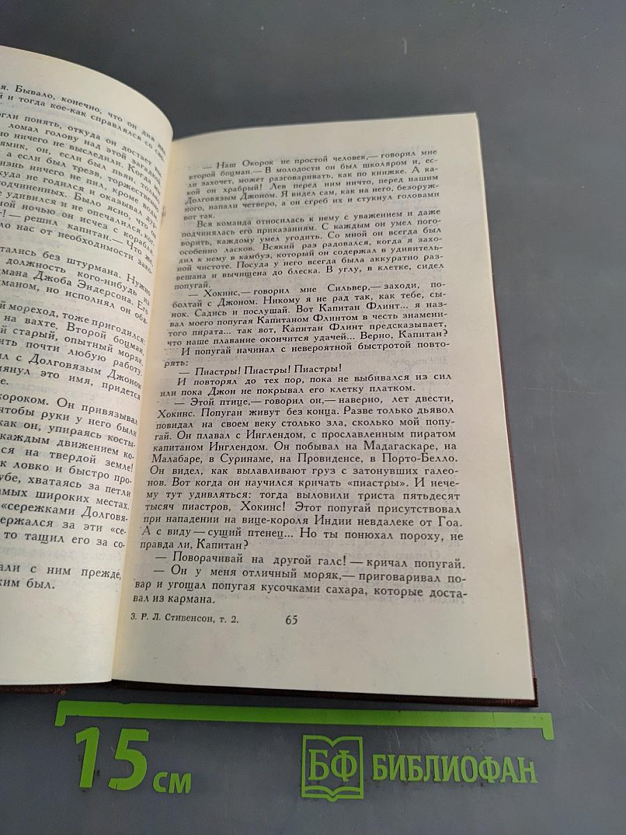 Собрание сочинений в пяти томах. Том 2