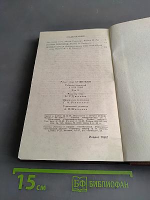 Собрание сочинений в пяти томах. Том 2