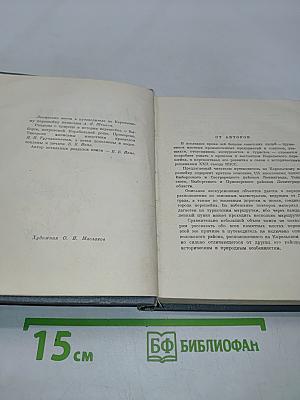 Карельский перешеек
