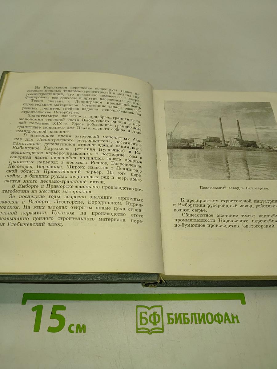 Карельский перешеек