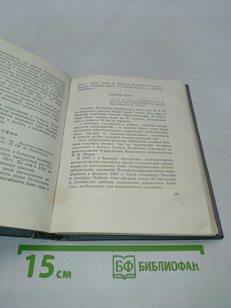 Карельский перешеек