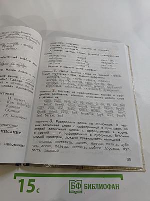 Русский язык. 3 класс. Часть первая
