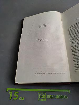 Собрание сочинений в пяти томах. Том 1