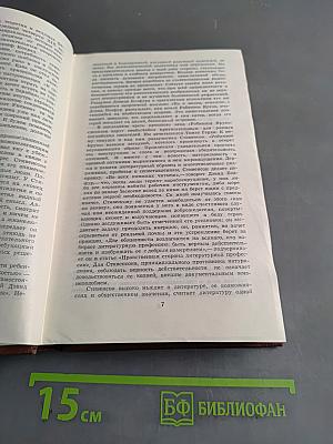 Собрание сочинений в пяти томах. Том 1