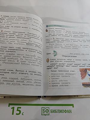 Русский язык. 3 класс. Часть первая