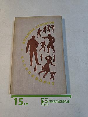 Солнцеворот