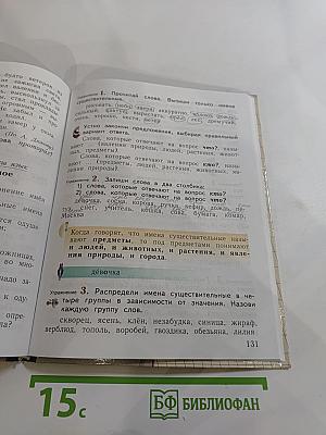 Русский язык. 3 класс. Часть первая