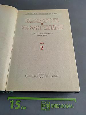 Избранные произведения. Том 2