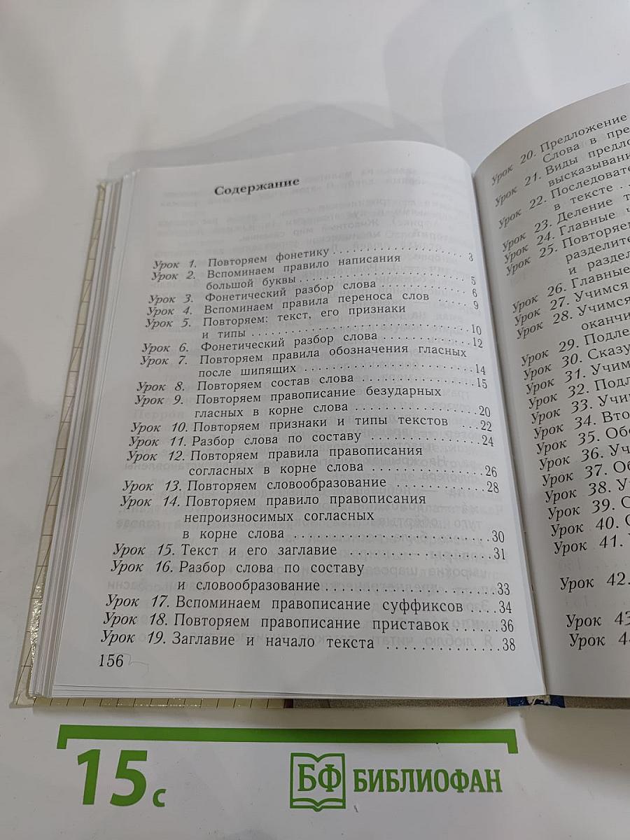 Русский язык. 3 класс. Часть первая