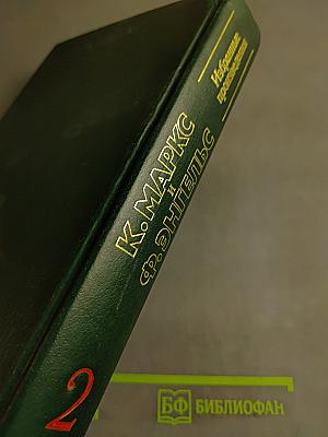 Избранные произведения. Том 2