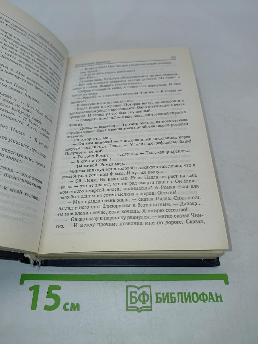 Фальшивые зеркала