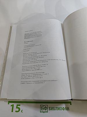Русский язык. 3 класс. Часть первая
