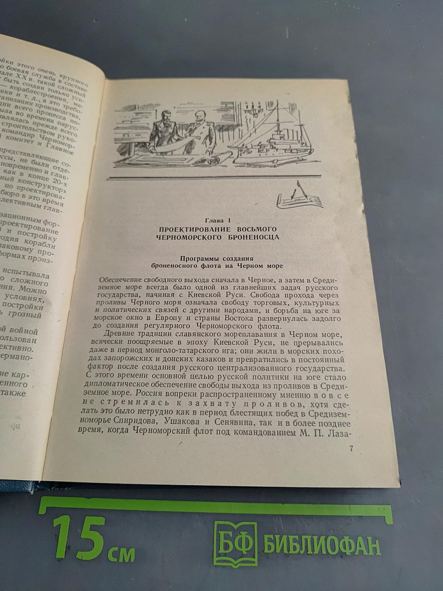 Броненосц «Потемкин»