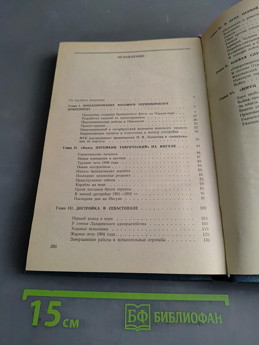 Броненосц «Потемкин»
