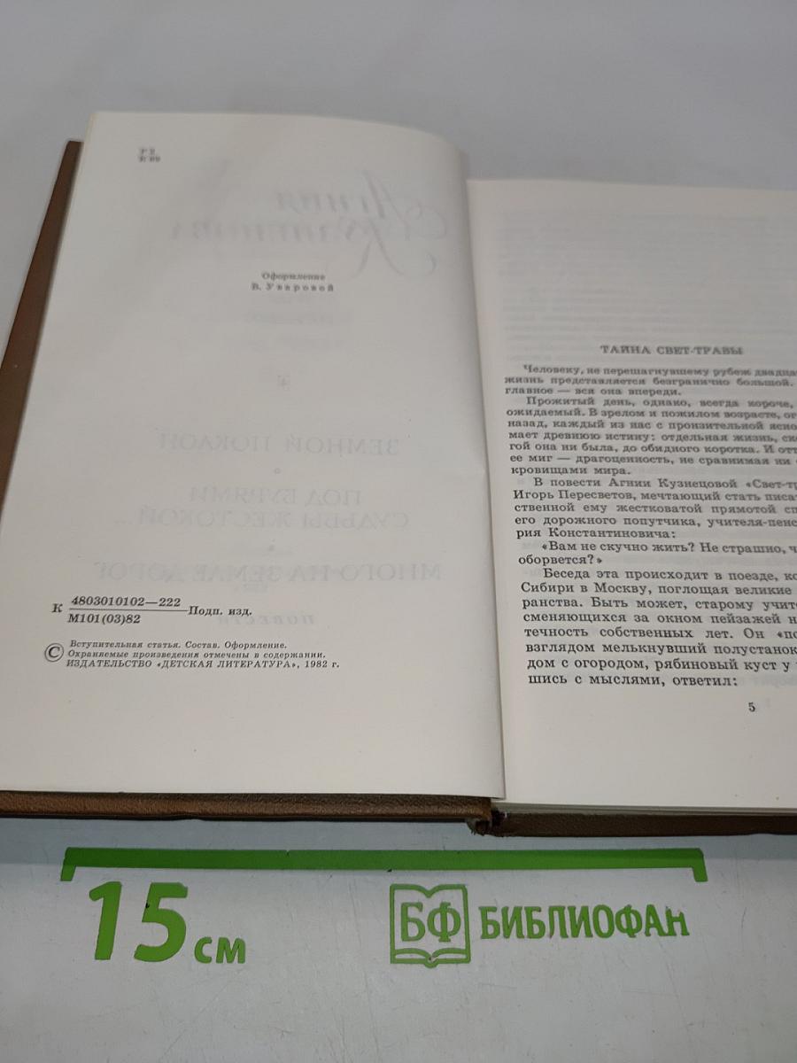 Собрание сочинений в трех томах. Том первый