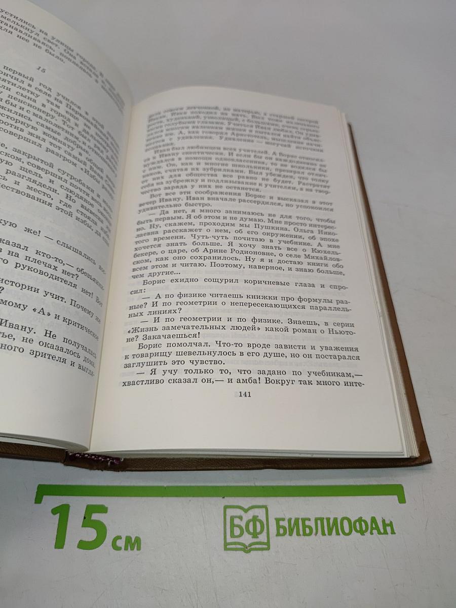 Собрание сочинений в трех томах. Том первый