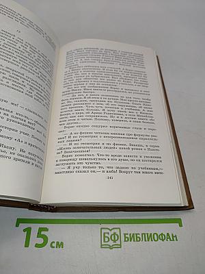 Собрание сочинений в трех томах. Том первый