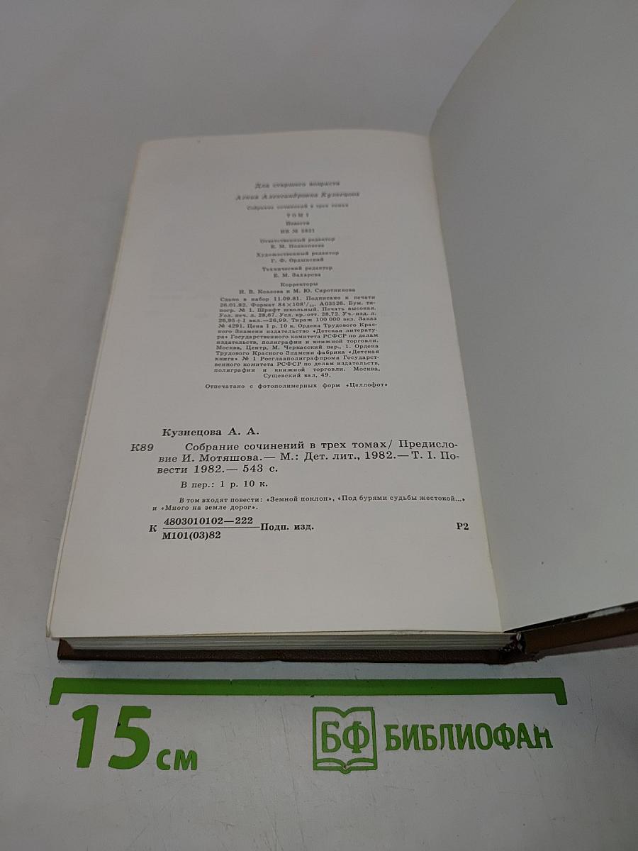 Собрание сочинений в трех томах. Том первый