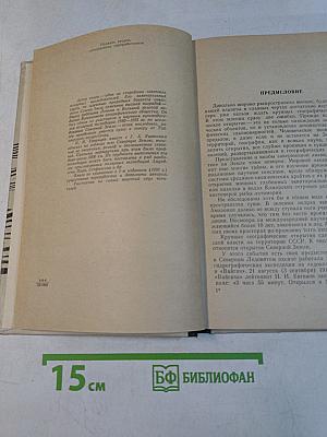 На Северной Земле