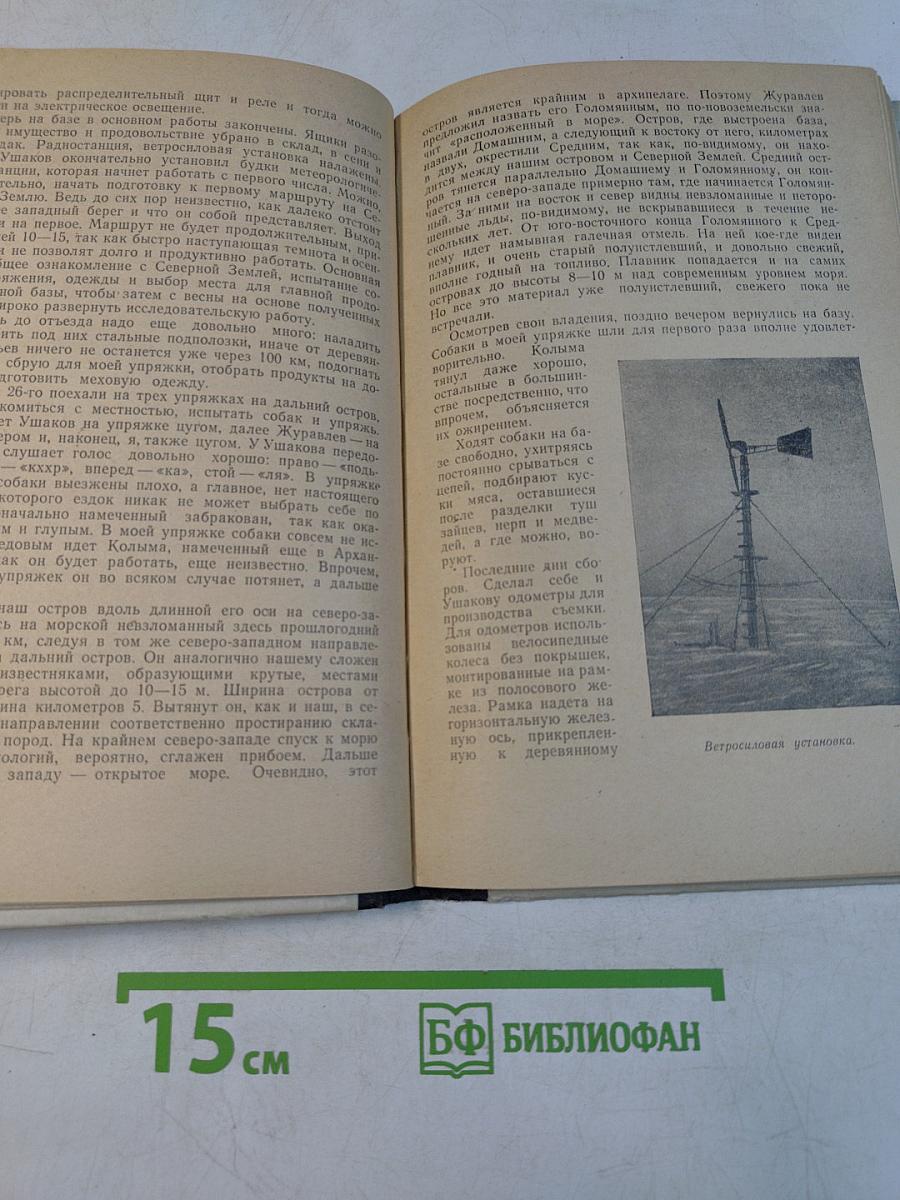 На Северной Земле