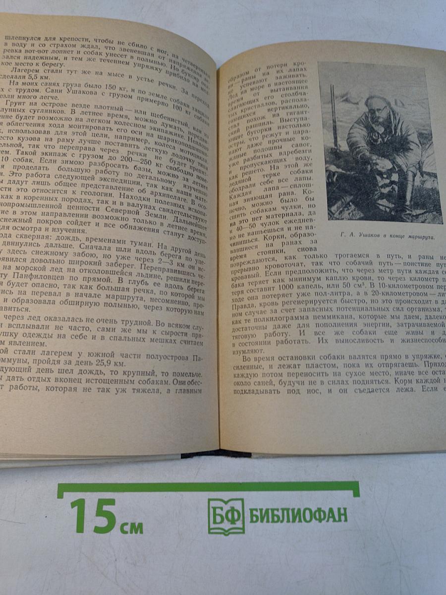 На Северной Земле