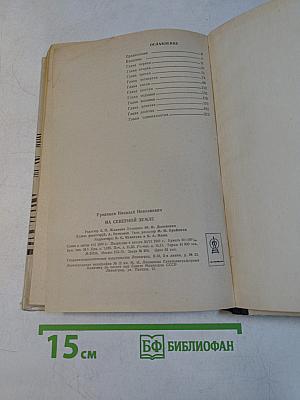 На Северной Земле