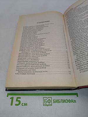 100 великих войн