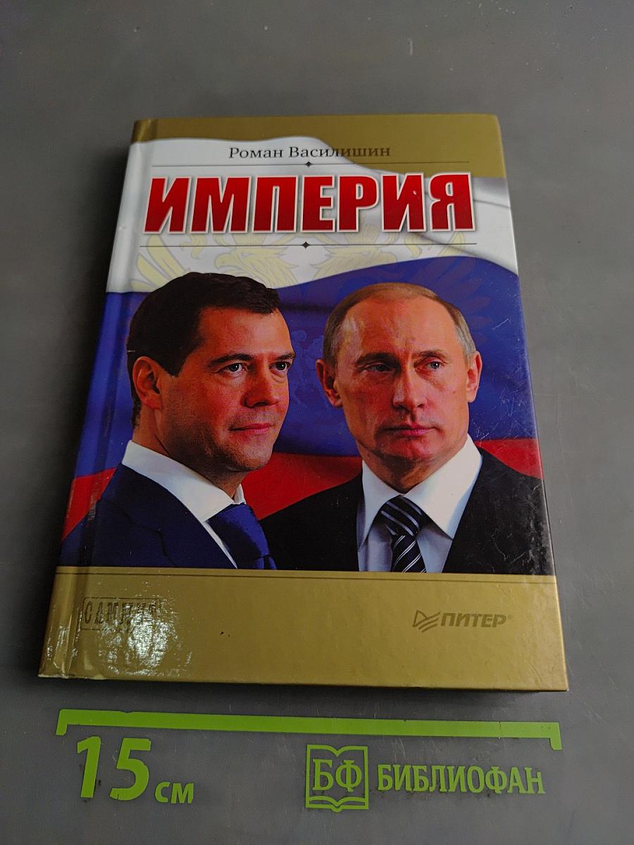 Империя