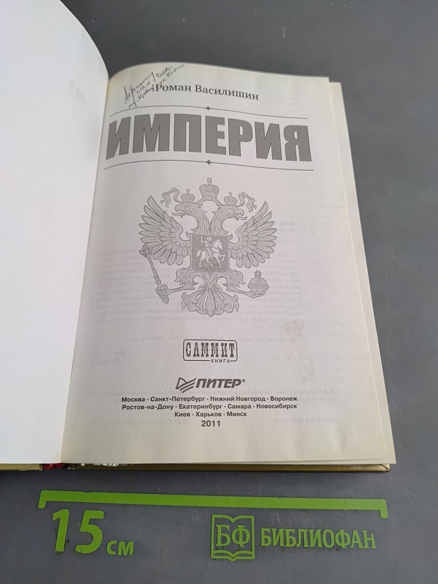 Империя