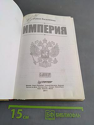 Империя
