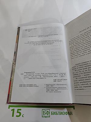 Литература 7 класс. Часть 1