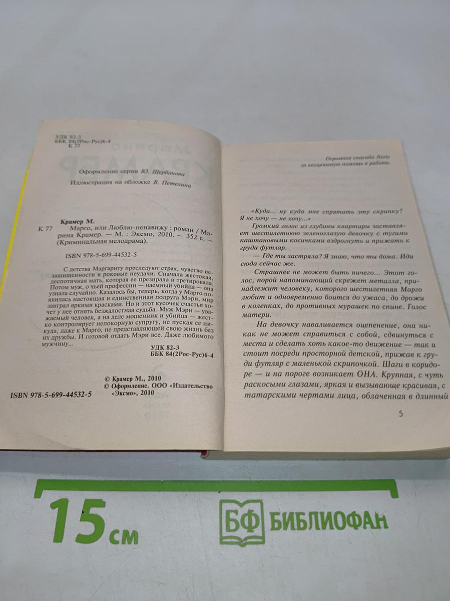 Марго, или Люблю-ненавижу