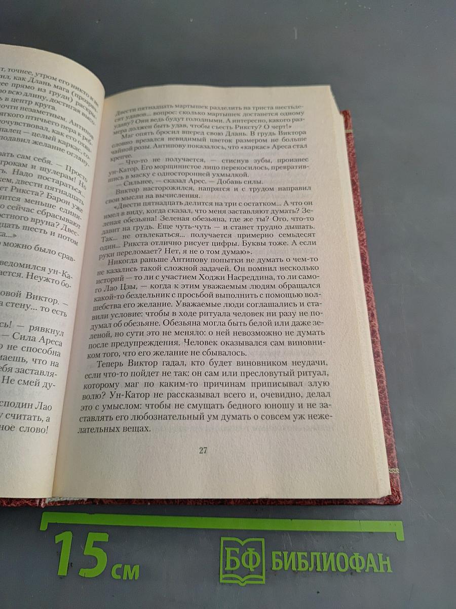 Арес. Герои умирают дважды