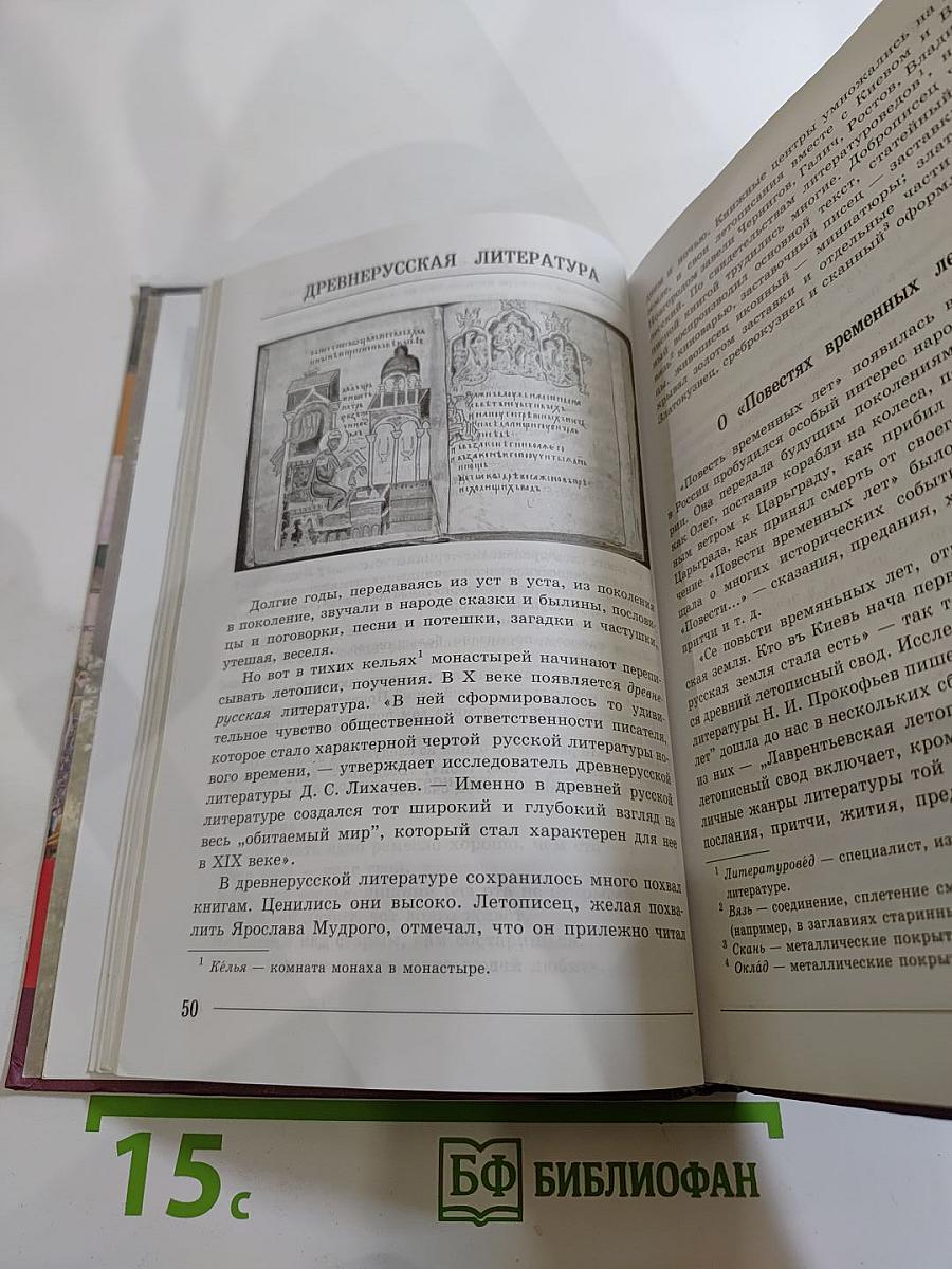 Литература 7 класс. Часть 1