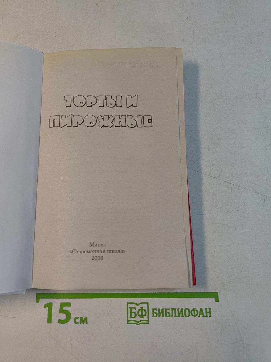 Торты и пирожные