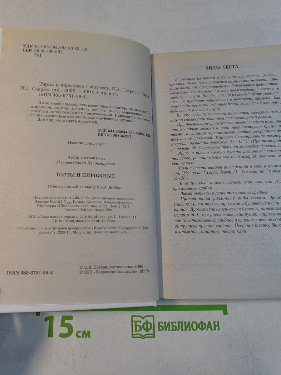 Торты и пирожные