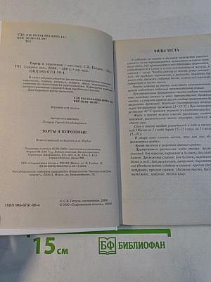 Торты и пирожные