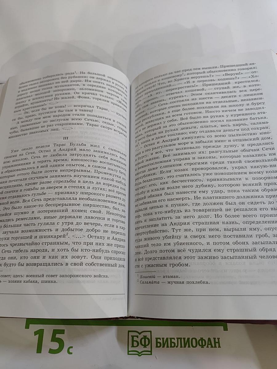 Литература 7 класс. Часть 1