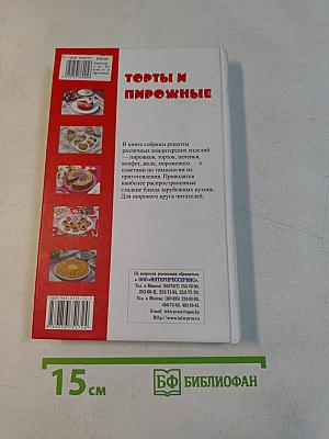Торты и пирожные