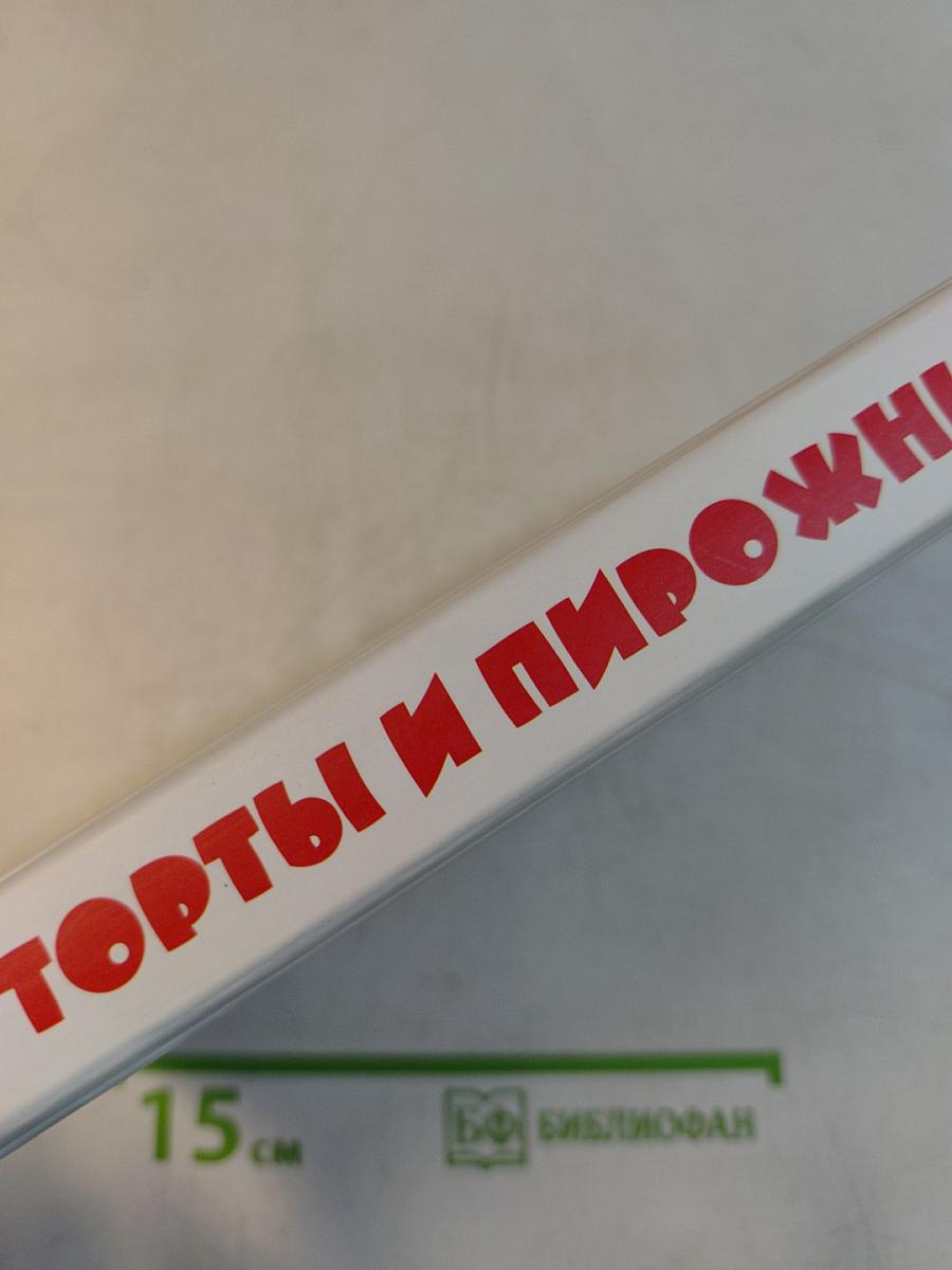 Торты и пирожные