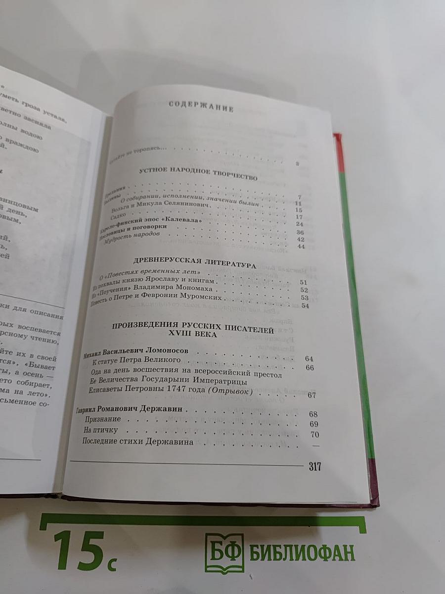Литература 7 класс. Часть 1