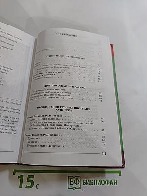 Литература 7 класс. Часть 1