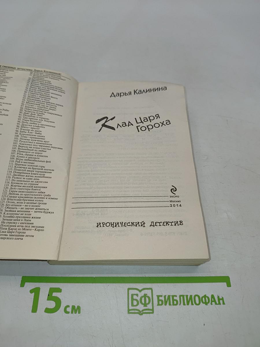 Клад Царя Гороха
