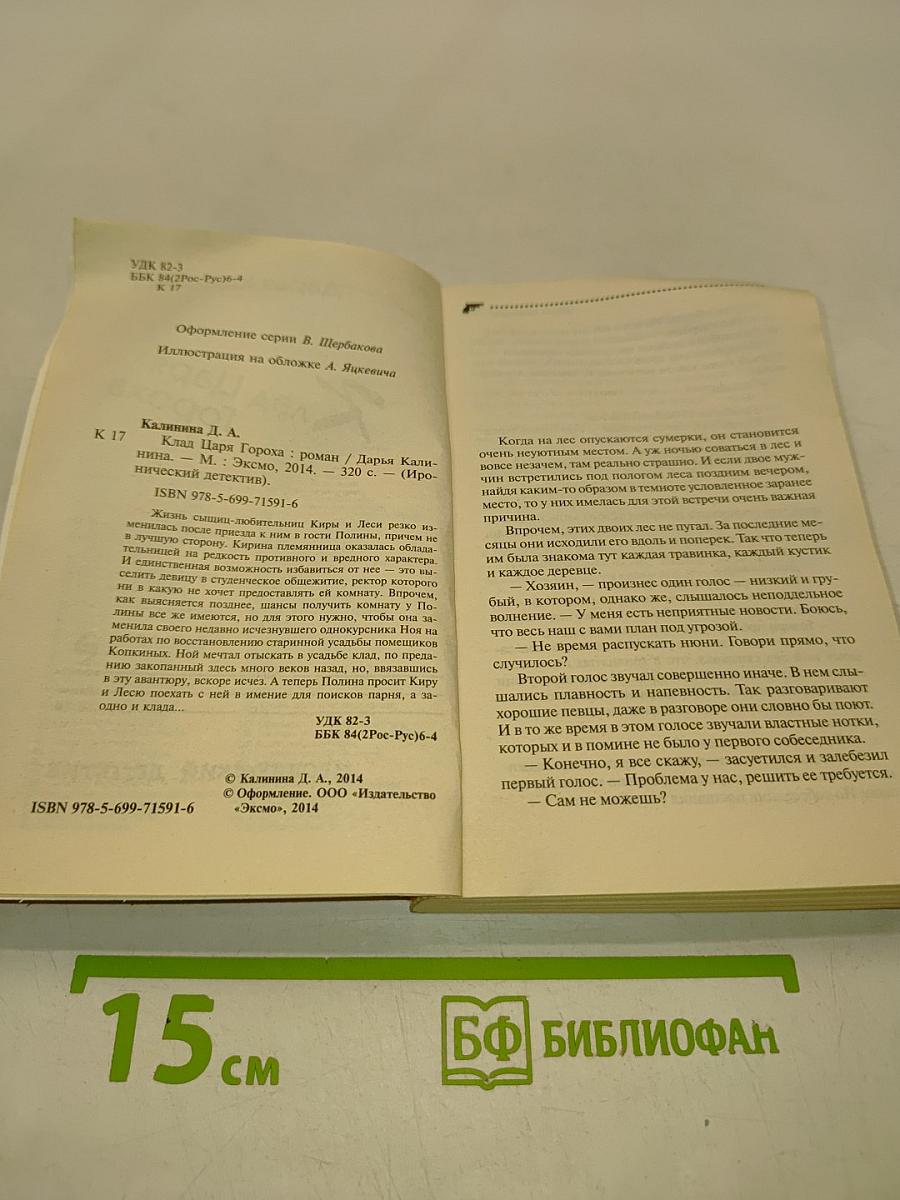 Клад Царя Гороха